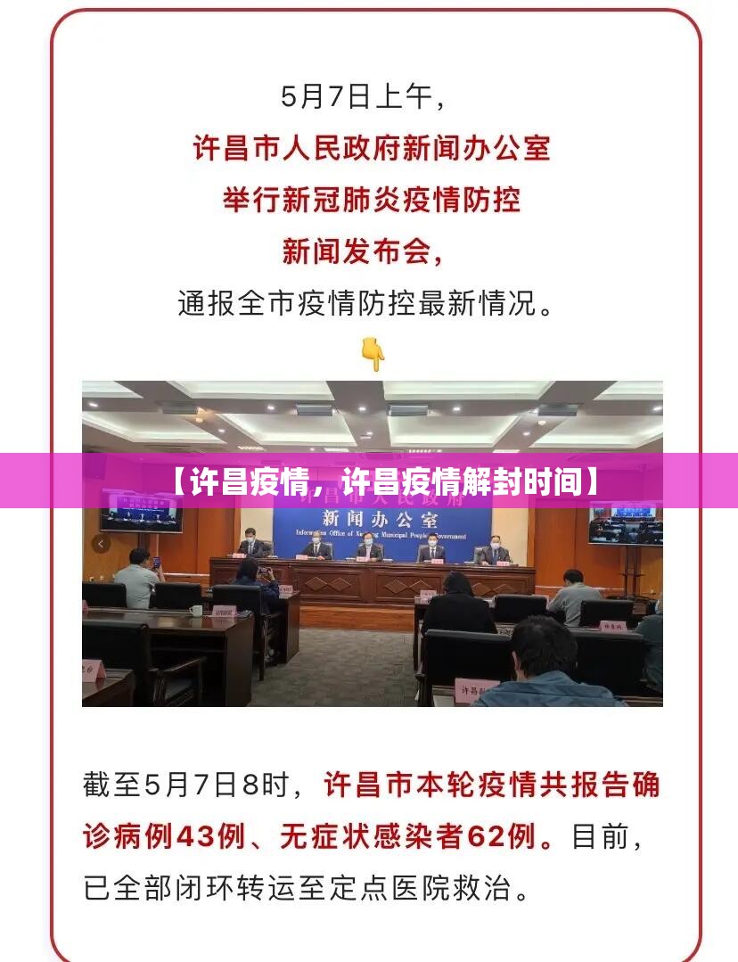 【许昌疫情，许昌疫情解封时间】