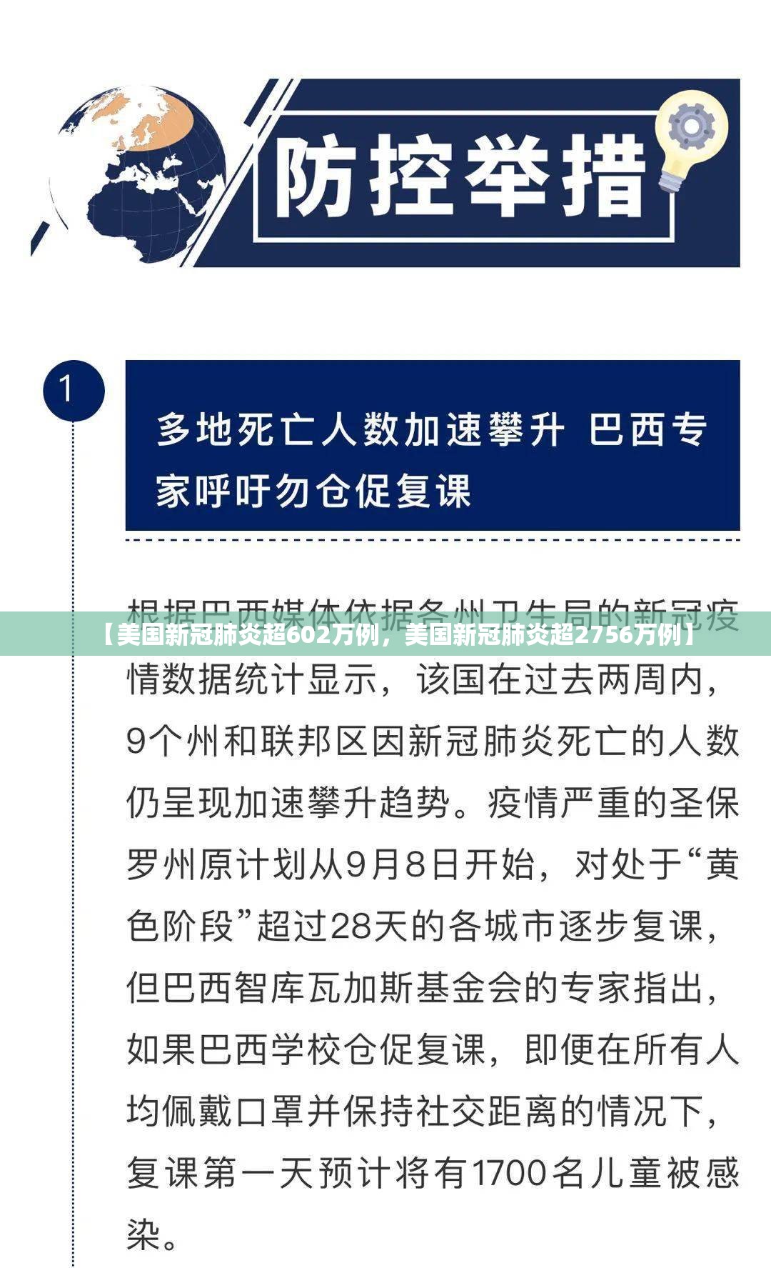 【美国新冠肺炎超602万例，美国新冠肺炎超2756万例】