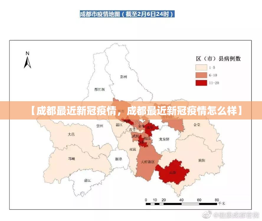 【成都最近新冠疫情，成都最近新冠疫情怎么样】