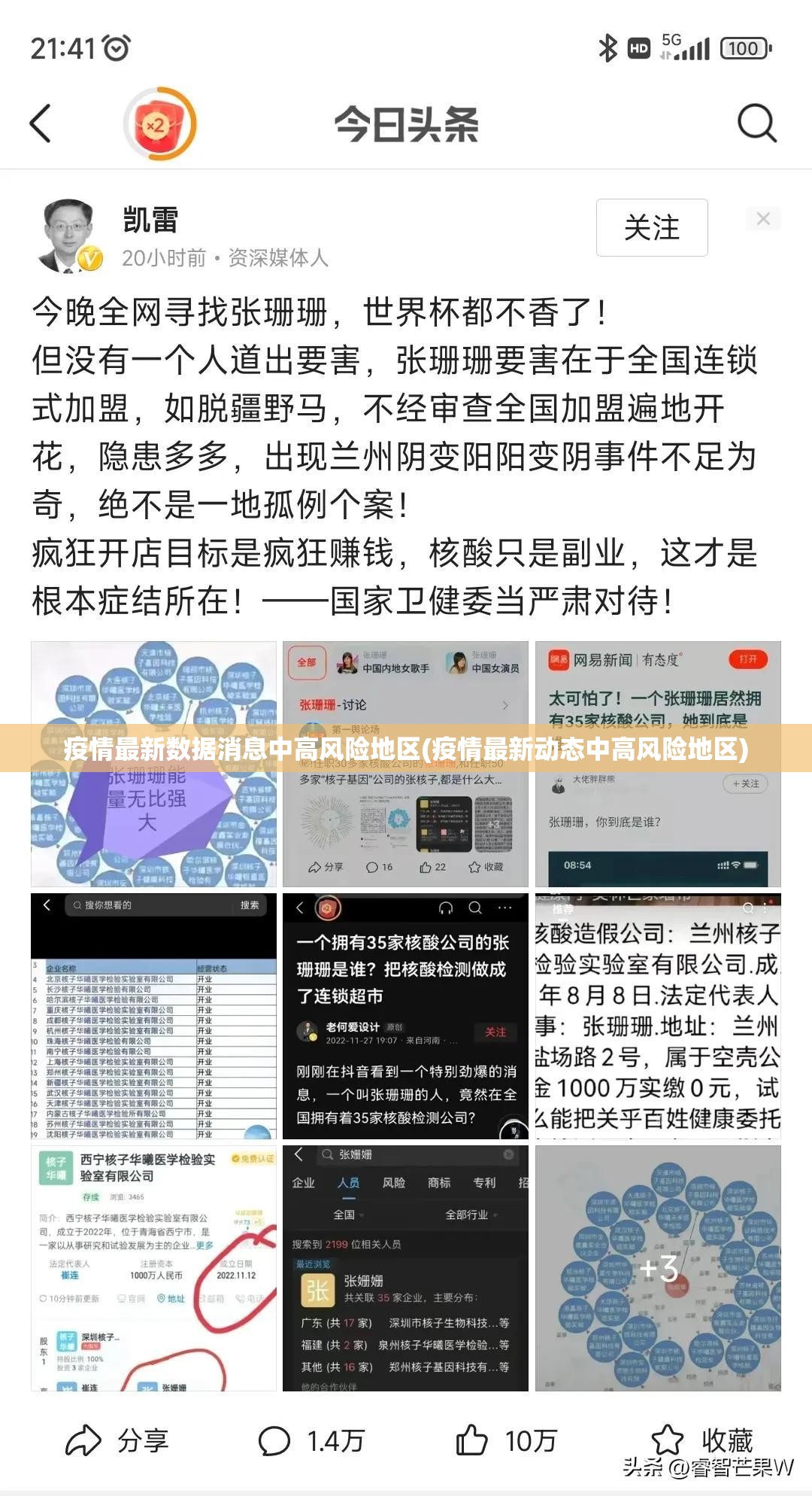 疫情最新数据消息中高风险地区(疫情最新动态中高风险地区)