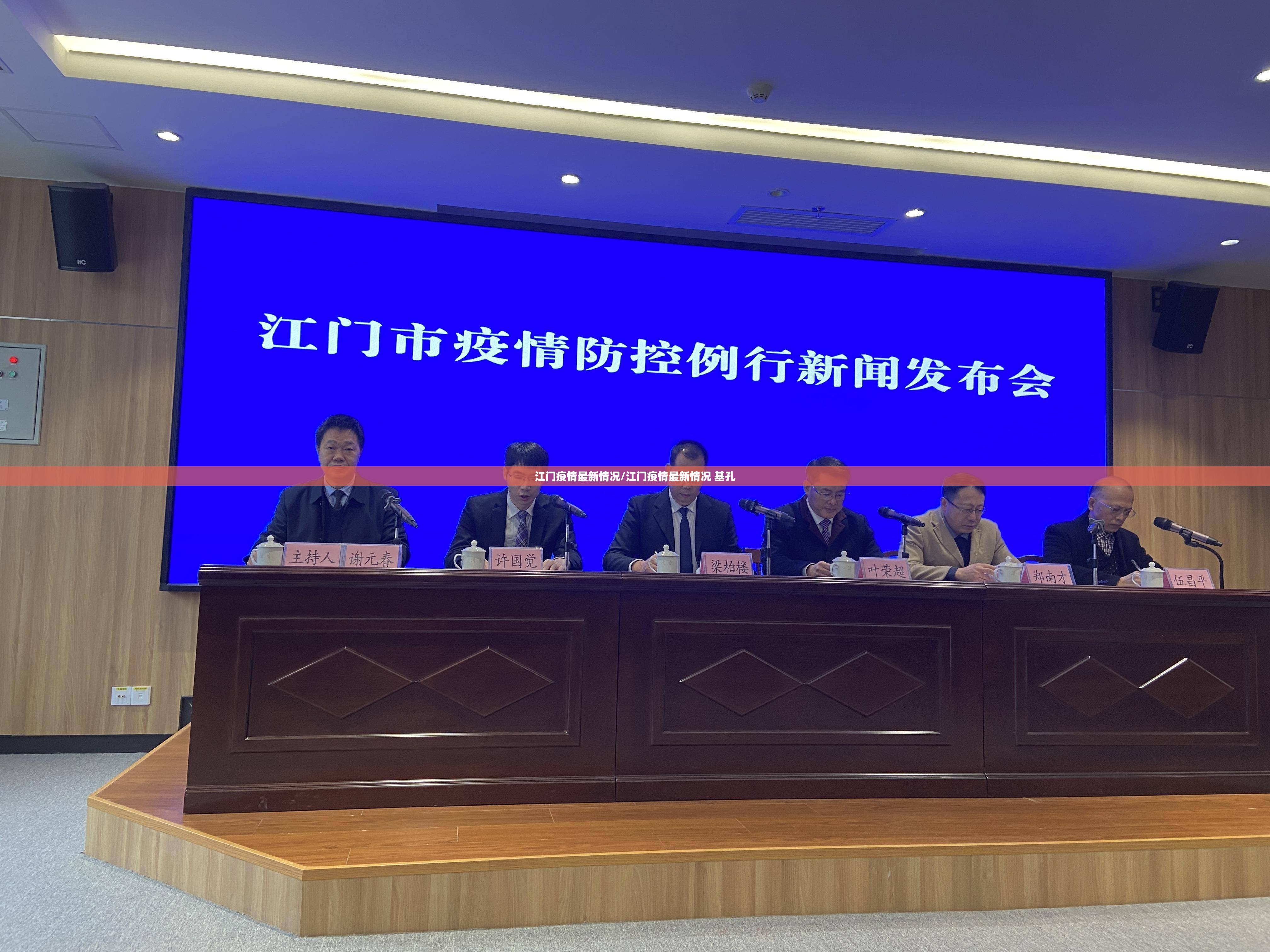 江门疫情最新情况/江门疫情最新情况 基孔