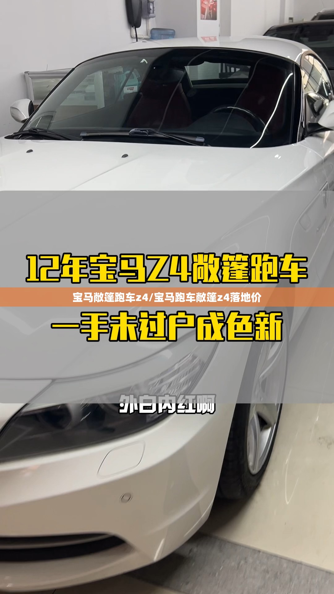 宝马敞篷跑车z4/宝马跑车敞篷z4落地价