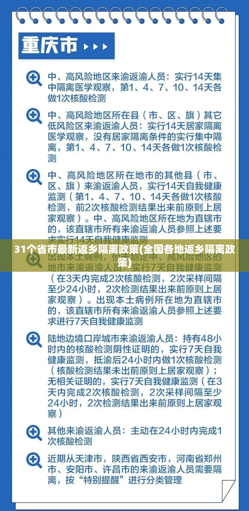 31个省市最新返乡隔离政策(全国各地返乡隔离政策)