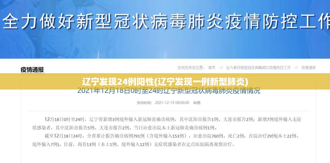 辽宁发现24例阳性(辽宁发现一例新型肺炎)