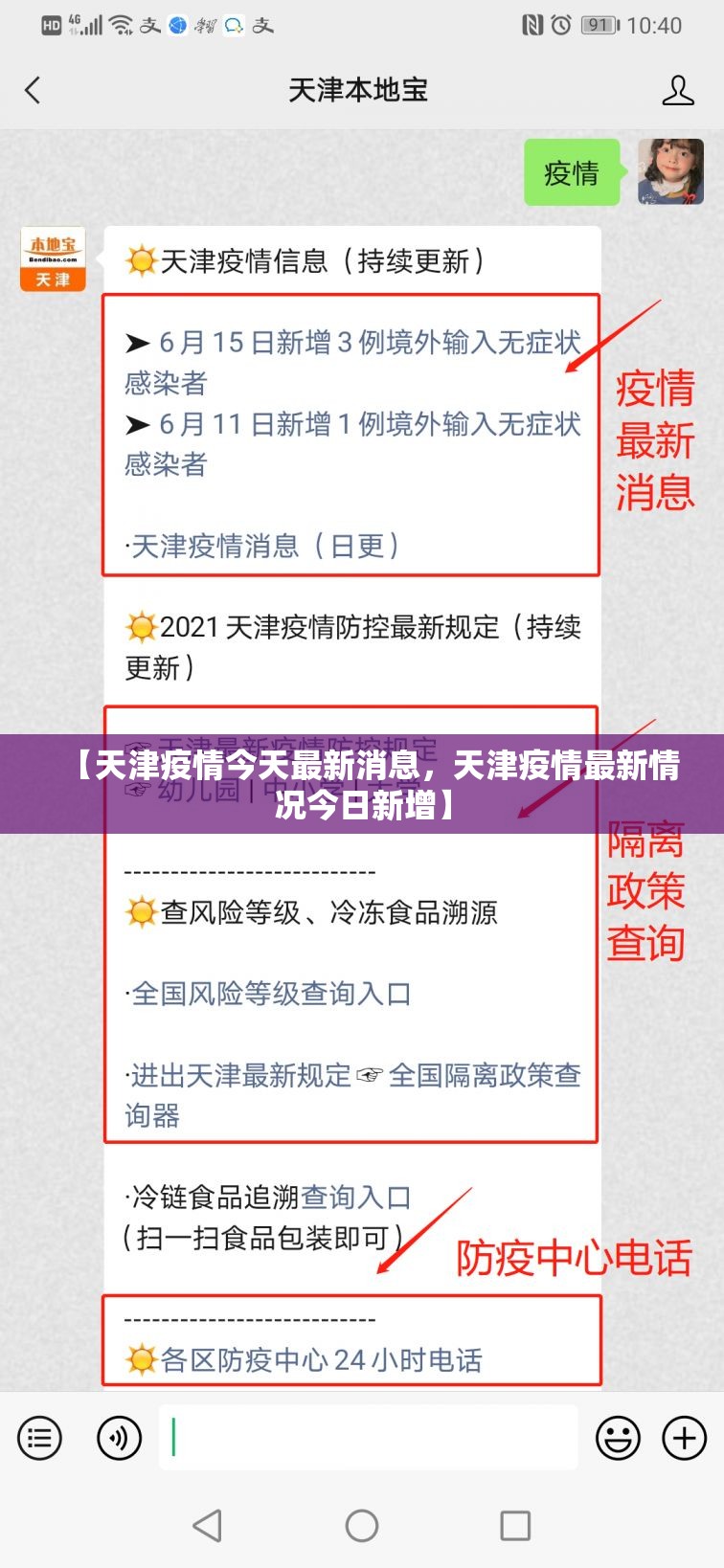 【天津疫情今天最新消息，天津疫情最新情况今日新增】