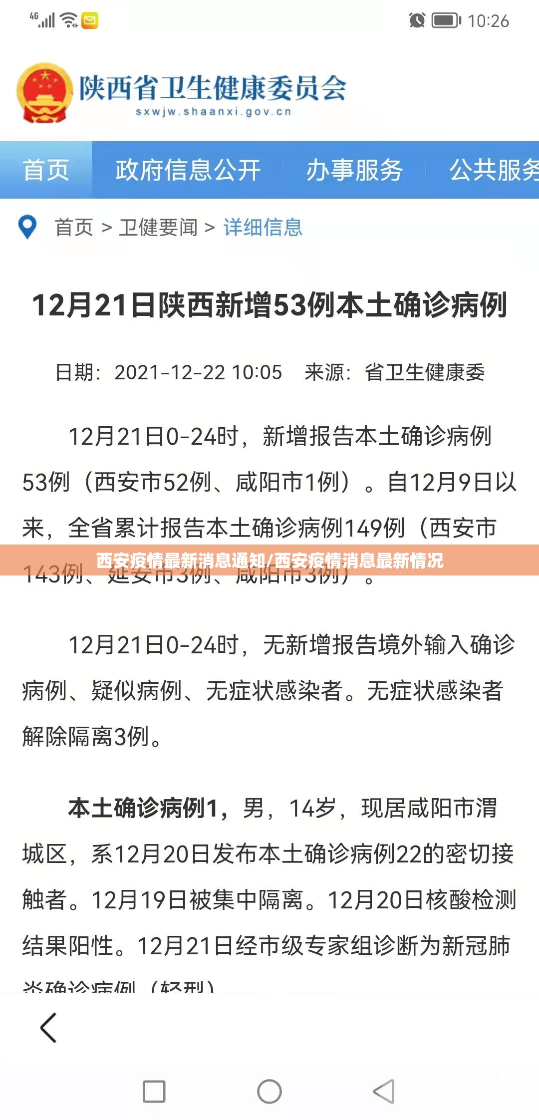西安疫情最新消息通知/西安疫情消息最新情况