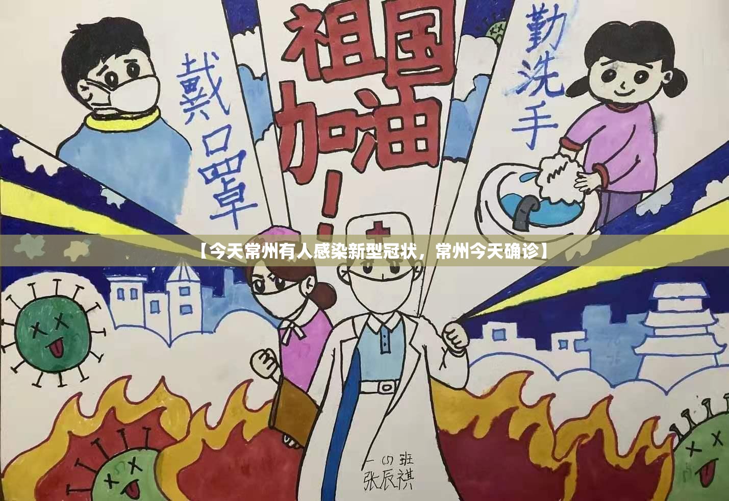 【今天常州有人感染新型冠状，常州今天确诊】