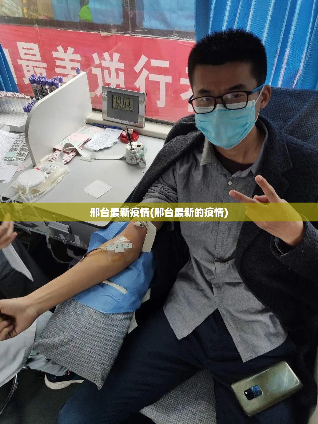 邢台最新疫情(邢台最新的疫情) 邢台最新疫情(邢台最新的疫情)