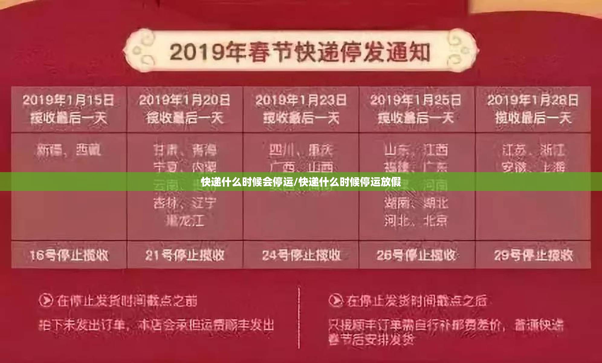 快递什么时候会停运/快递什么时候停运放假