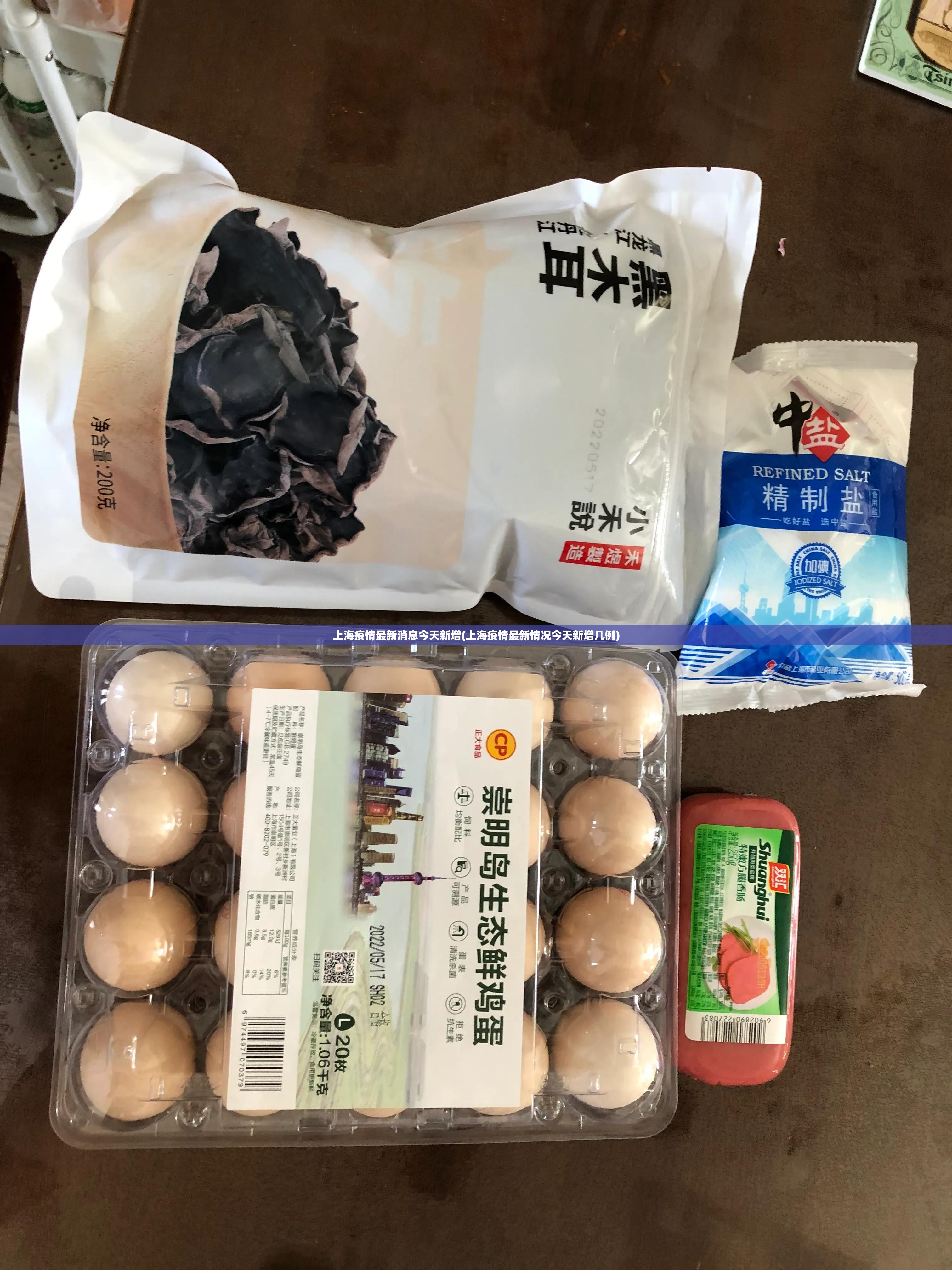 上海疫情最新消息今天新增(上海疫情最新情况今天新增几例)
