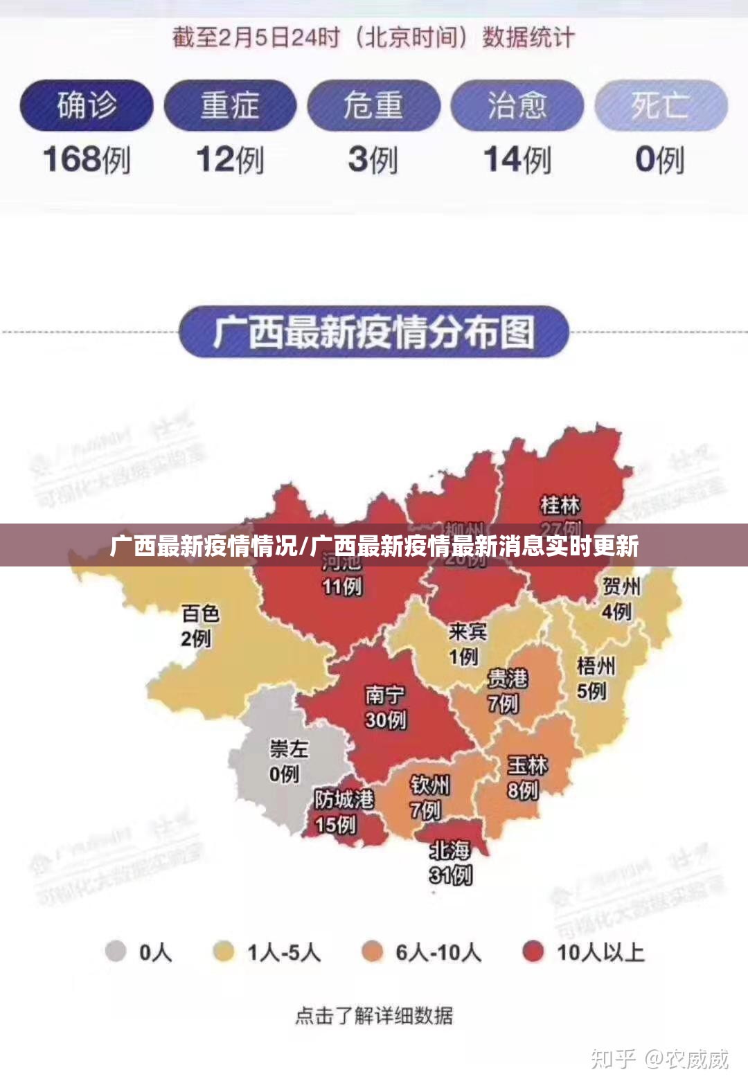 广西最新疫情情况/广西最新疫情最新消息实时更新