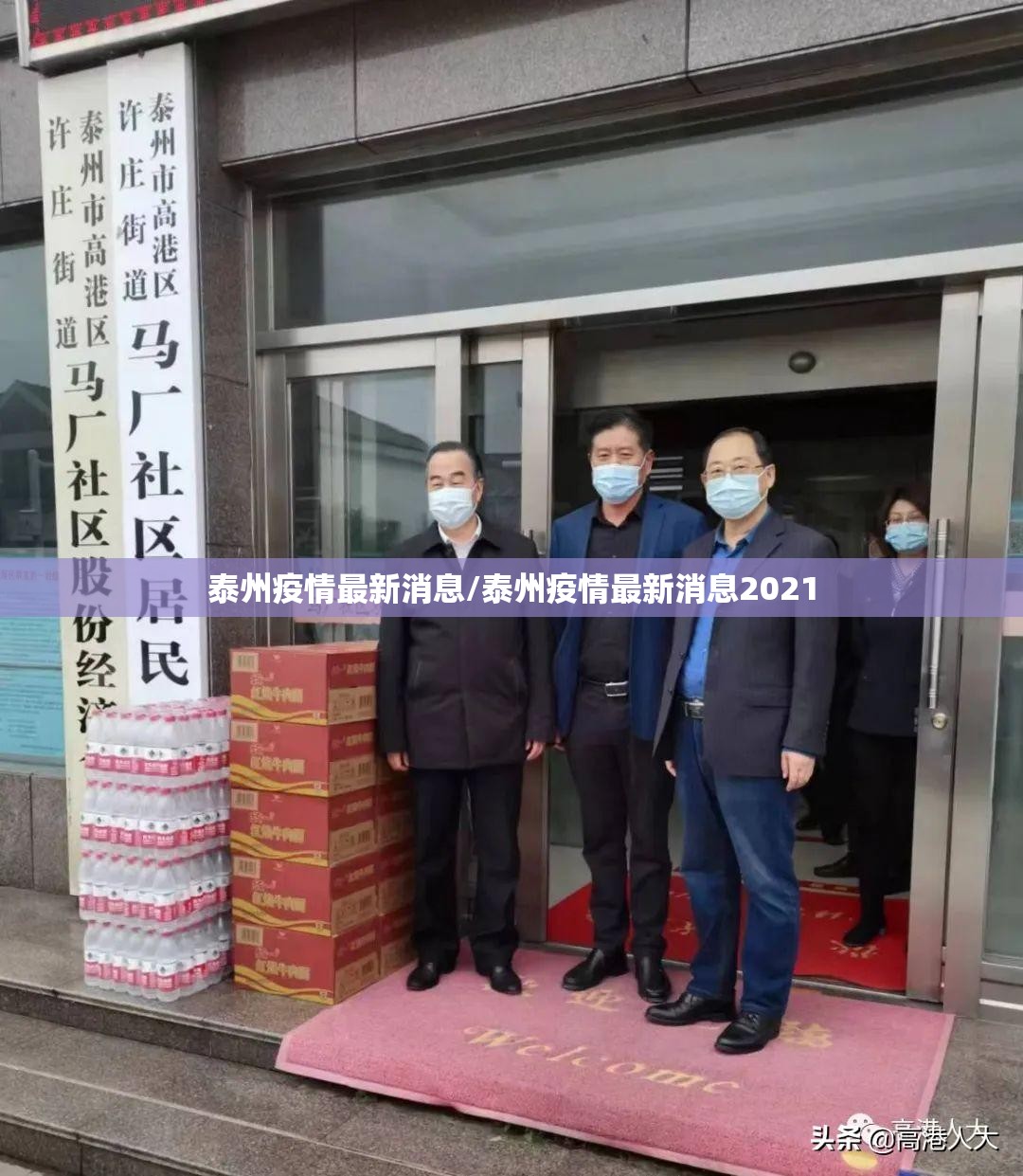 泰州疫情最新消息/泰州疫情最新消息2021