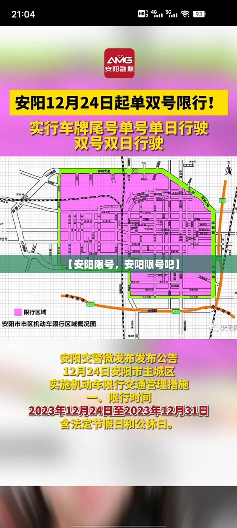 【安阳限号，安阳限号吧】
