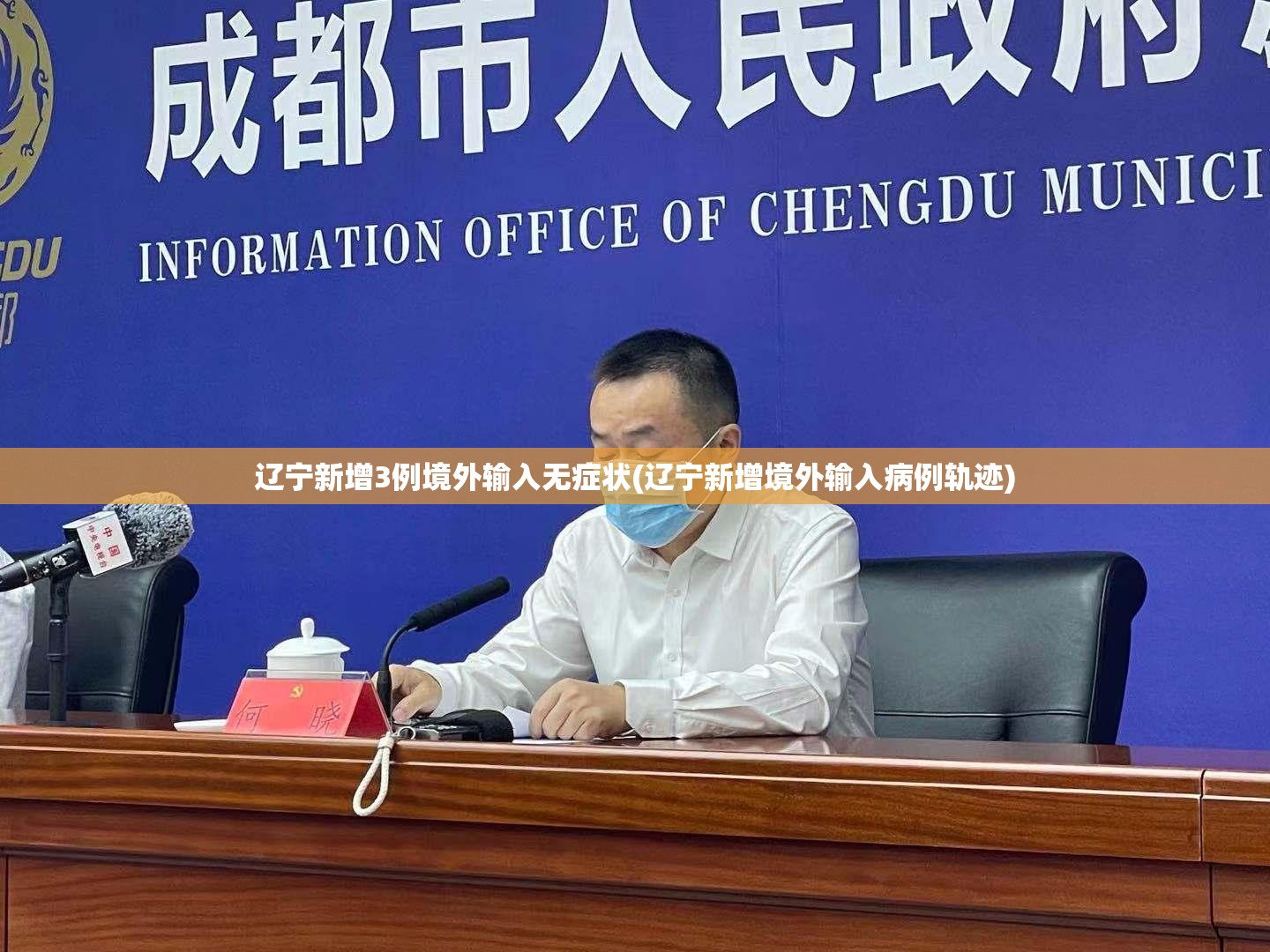 辽宁新增3例境外输入无症状(辽宁新增境外输入病例轨迹)