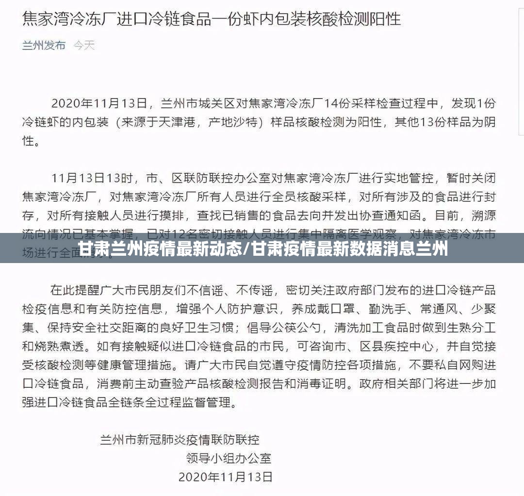 甘肃兰州疫情最新动态/甘肃疫情最新数据消息兰州