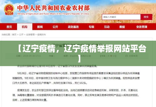 【辽宁疫情，辽宁疫情举报网站平台】