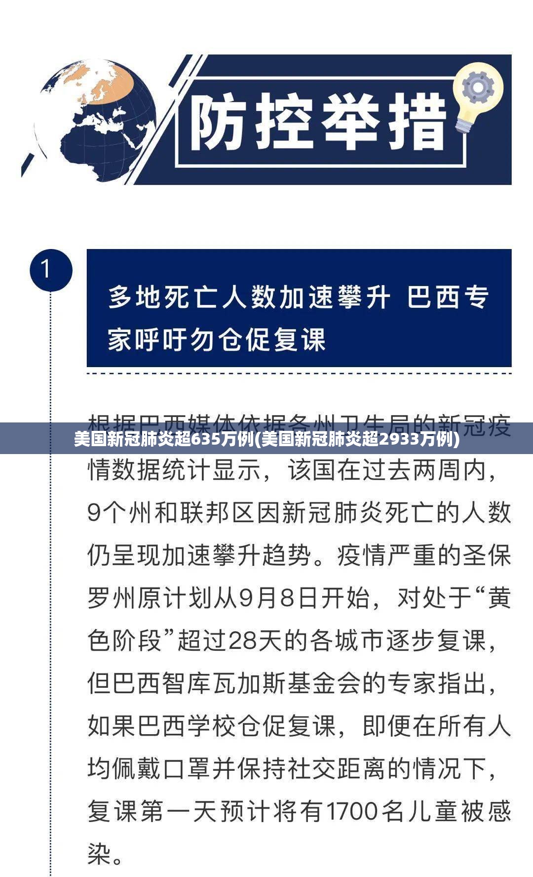 美国新冠肺炎超635万例(美国新冠肺炎超2933万例)
